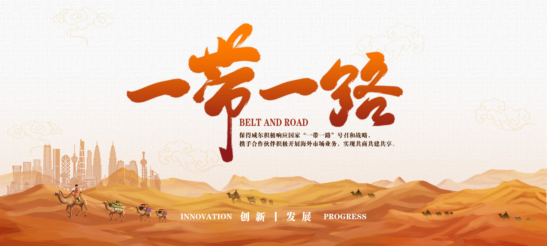 一帶一路