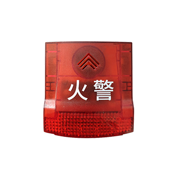火災聲光警報器