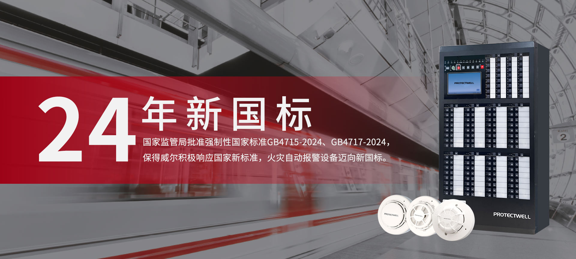 新國標
